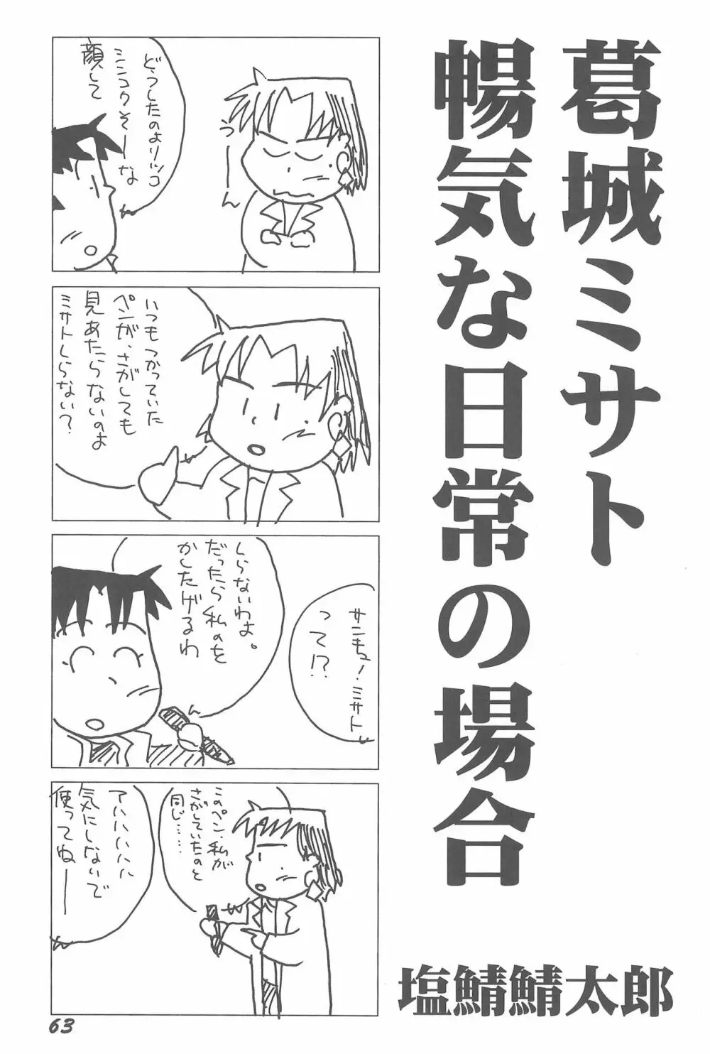 1995年以前のアニメとかのエロパロ集なのかよっ! - page63