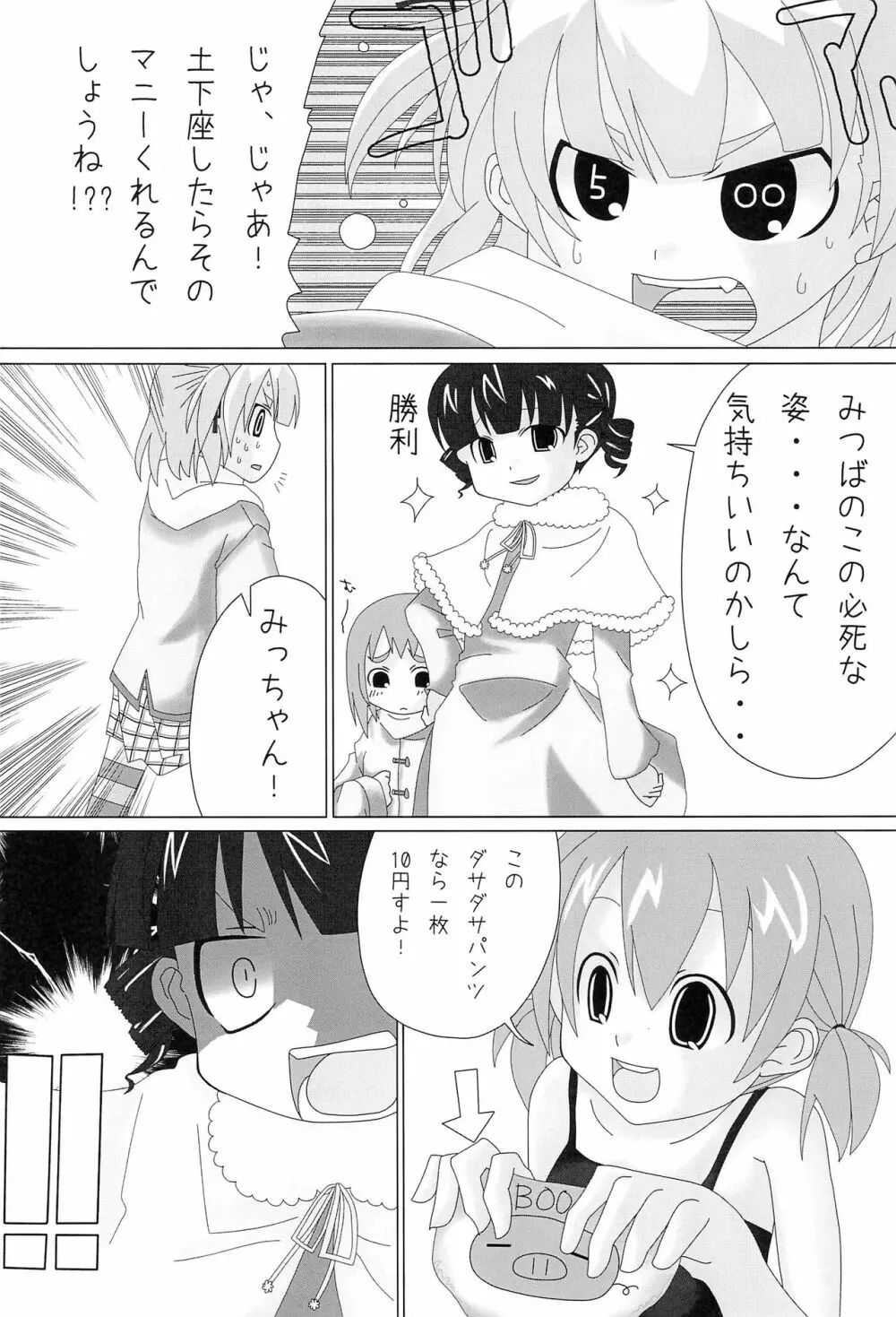 さんにん。2 - page11