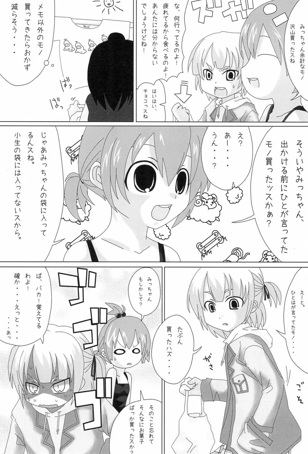 さんにん。2 - page6