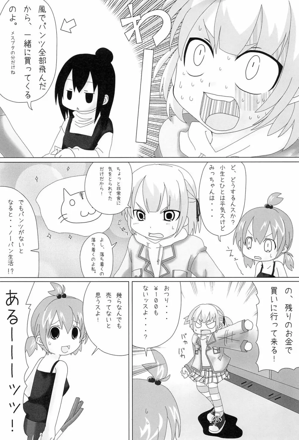 さんにん。2 - page7