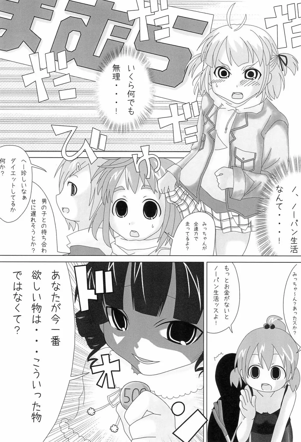 さんにん。2 - page8