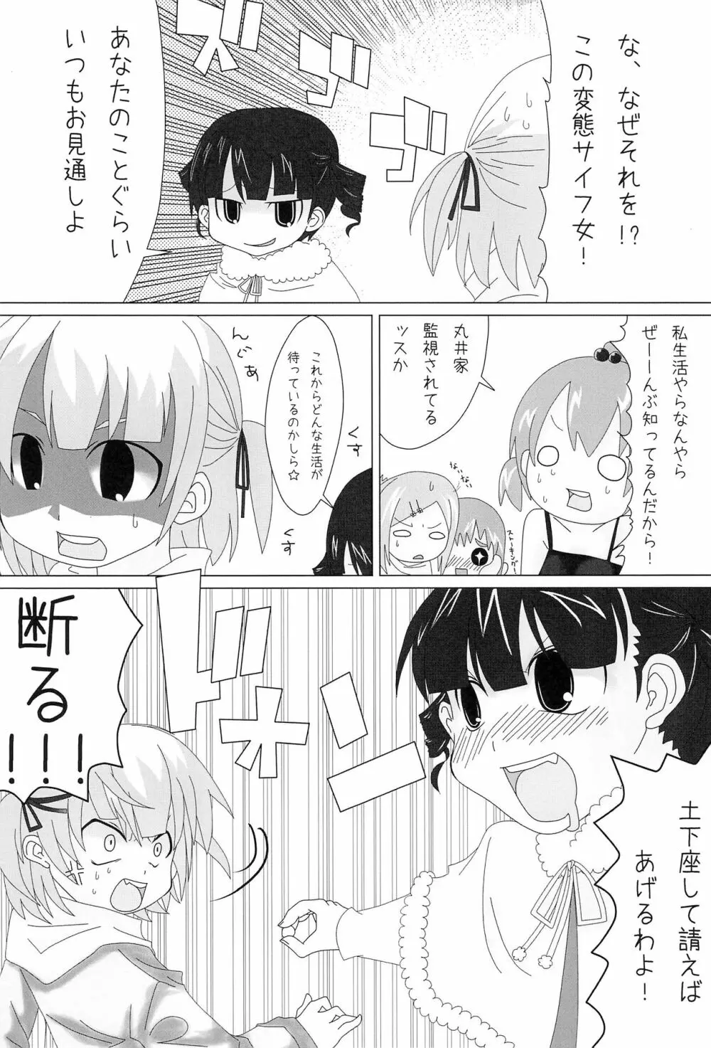 さんにん。2 - page9