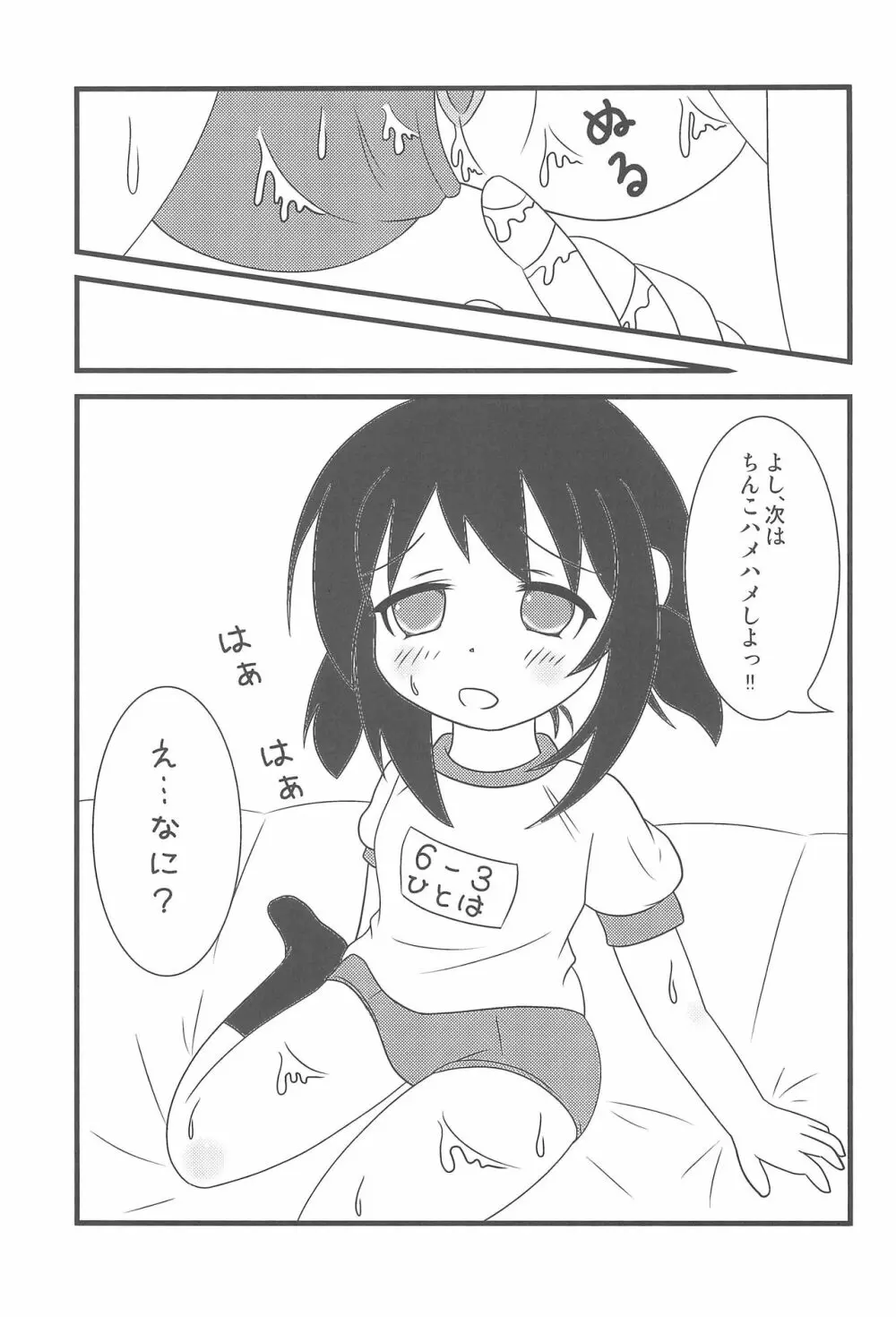 さんじょさんがこんなにエロいわけがない - page11