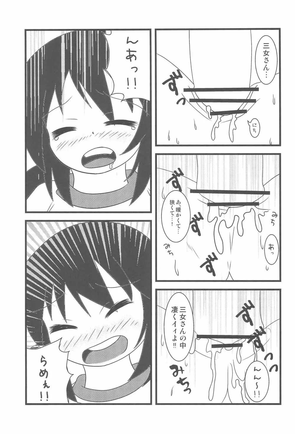 さんじょさんがこんなにエロいわけがない - page13