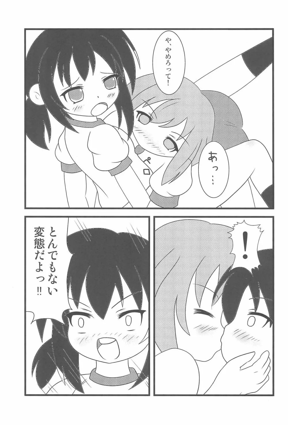 さんじょさんがこんなにエロいわけがない - page7