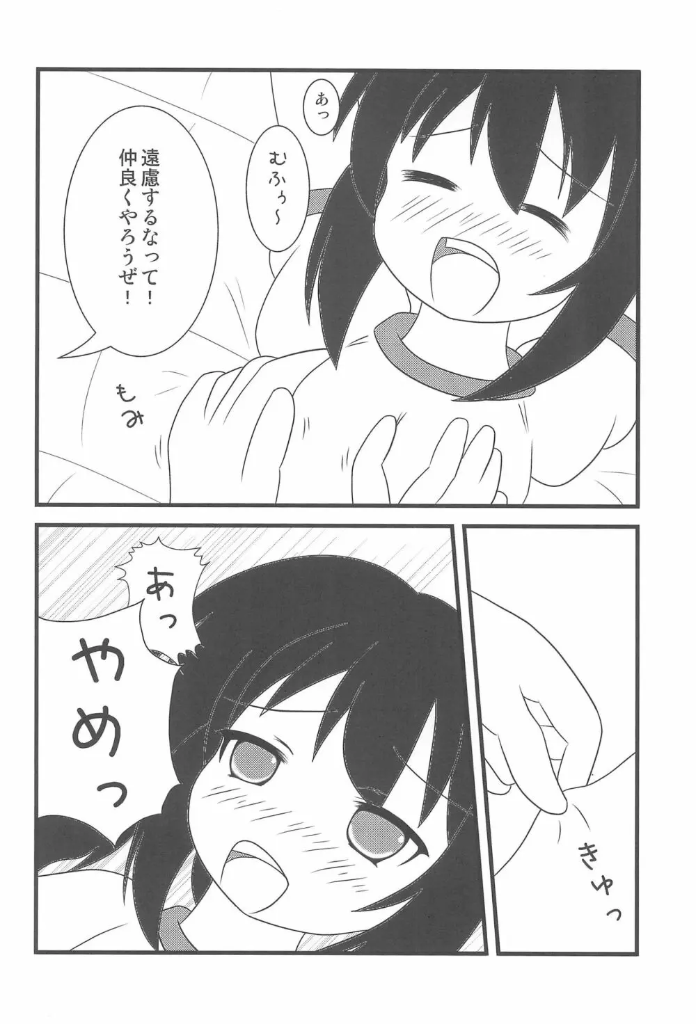 さんじょさんがこんなにエロいわけがない - page8