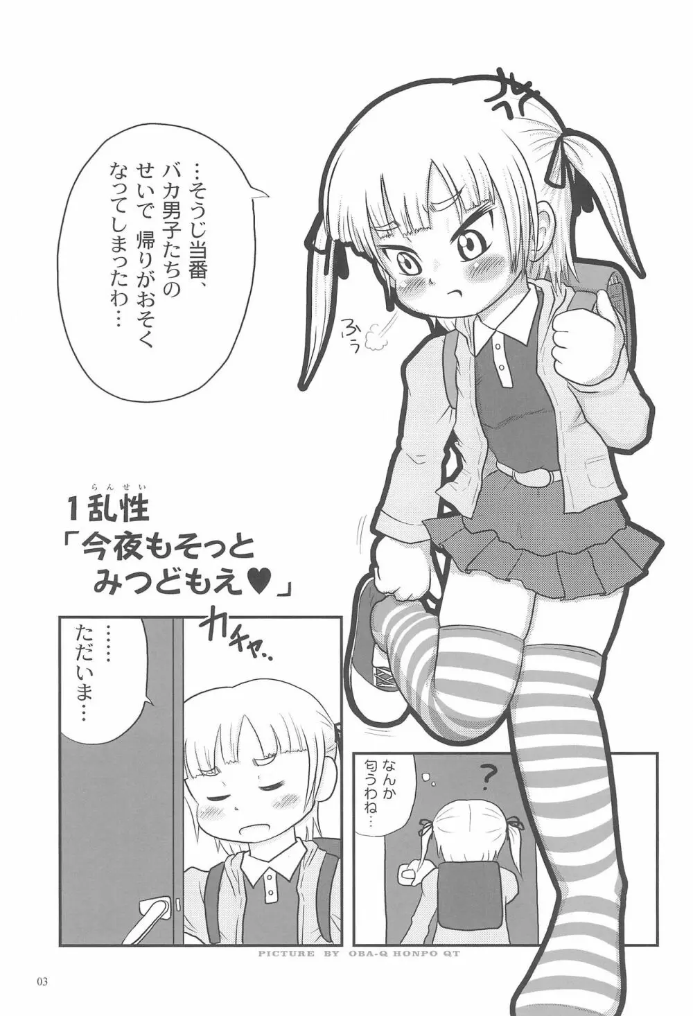 みつどもえろほん - page5