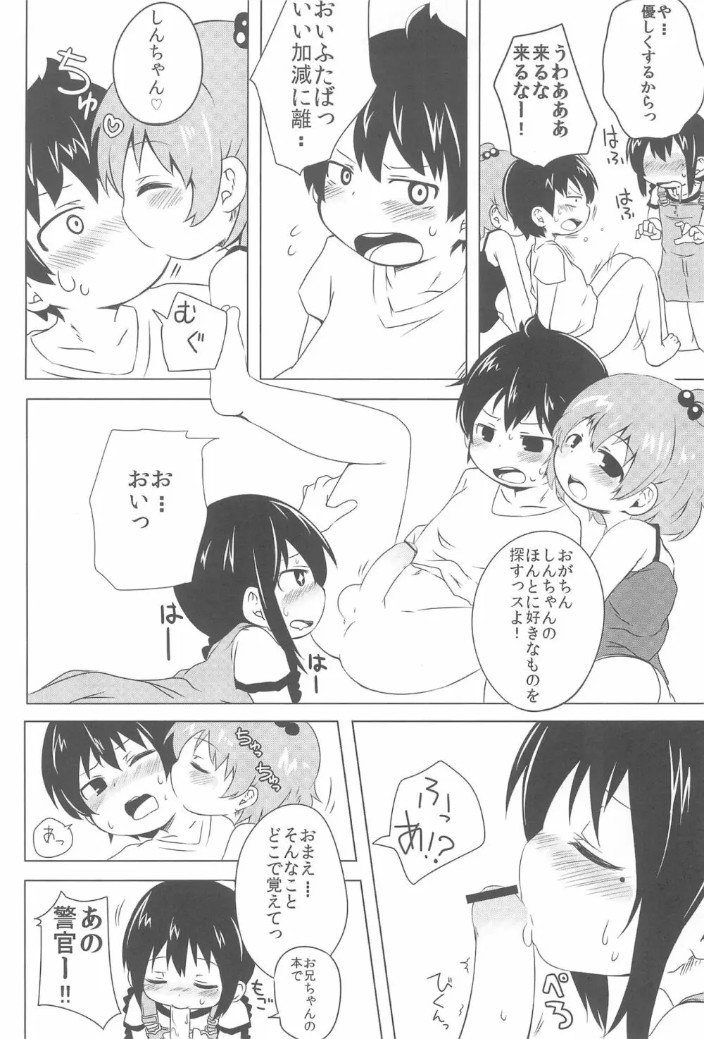 さすがしんちゃん精通してる! - page10