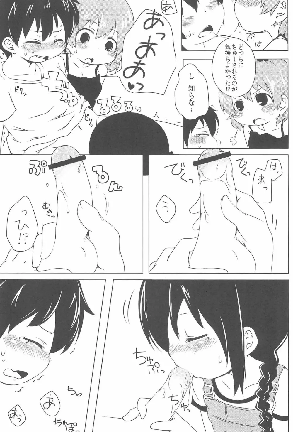 さすがしんちゃん精通してる! - page11