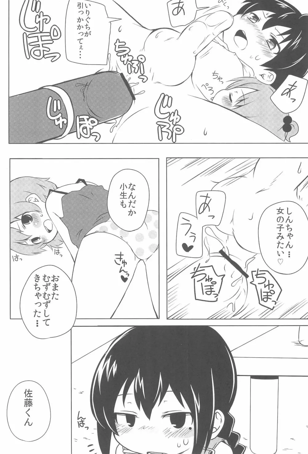 さすがしんちゃん精通してる! - page14