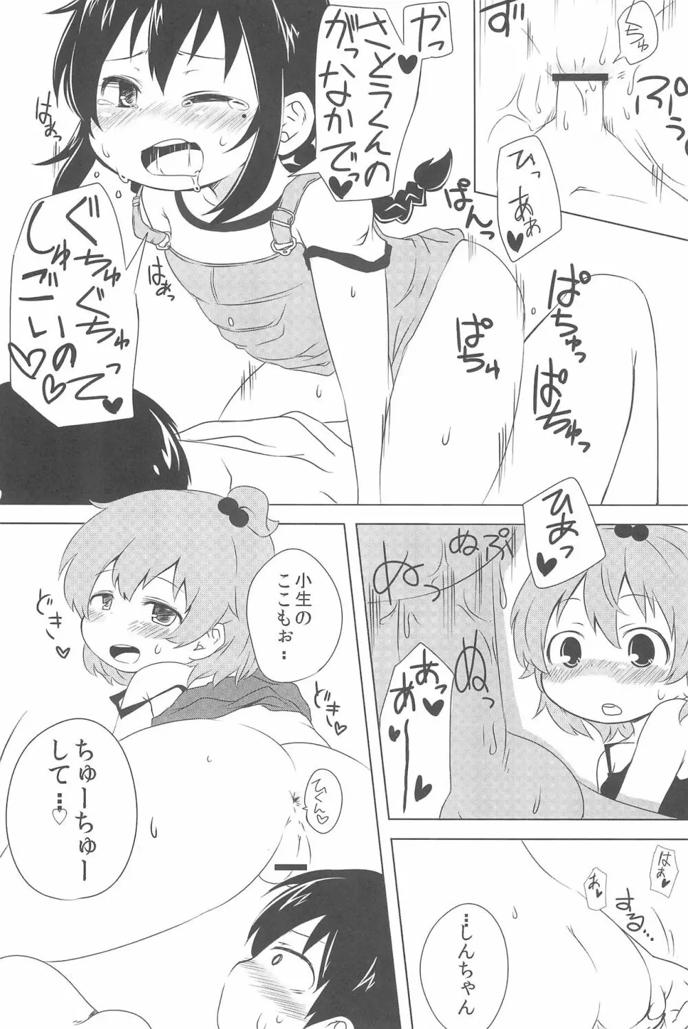 さすがしんちゃん精通してる! - page17