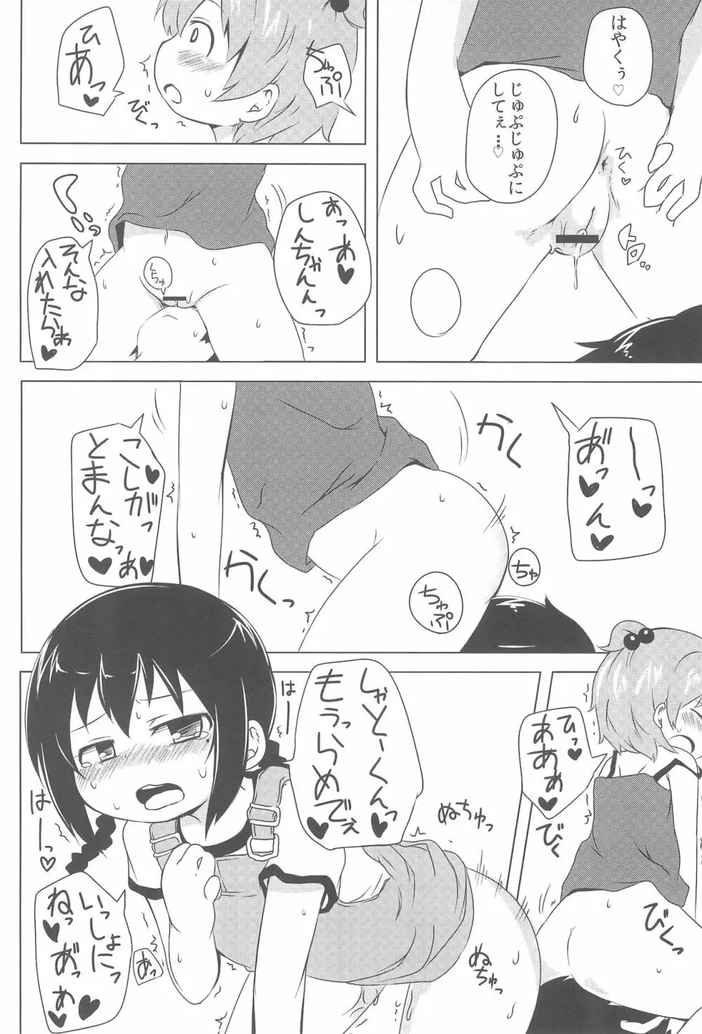 さすがしんちゃん精通してる! - page18