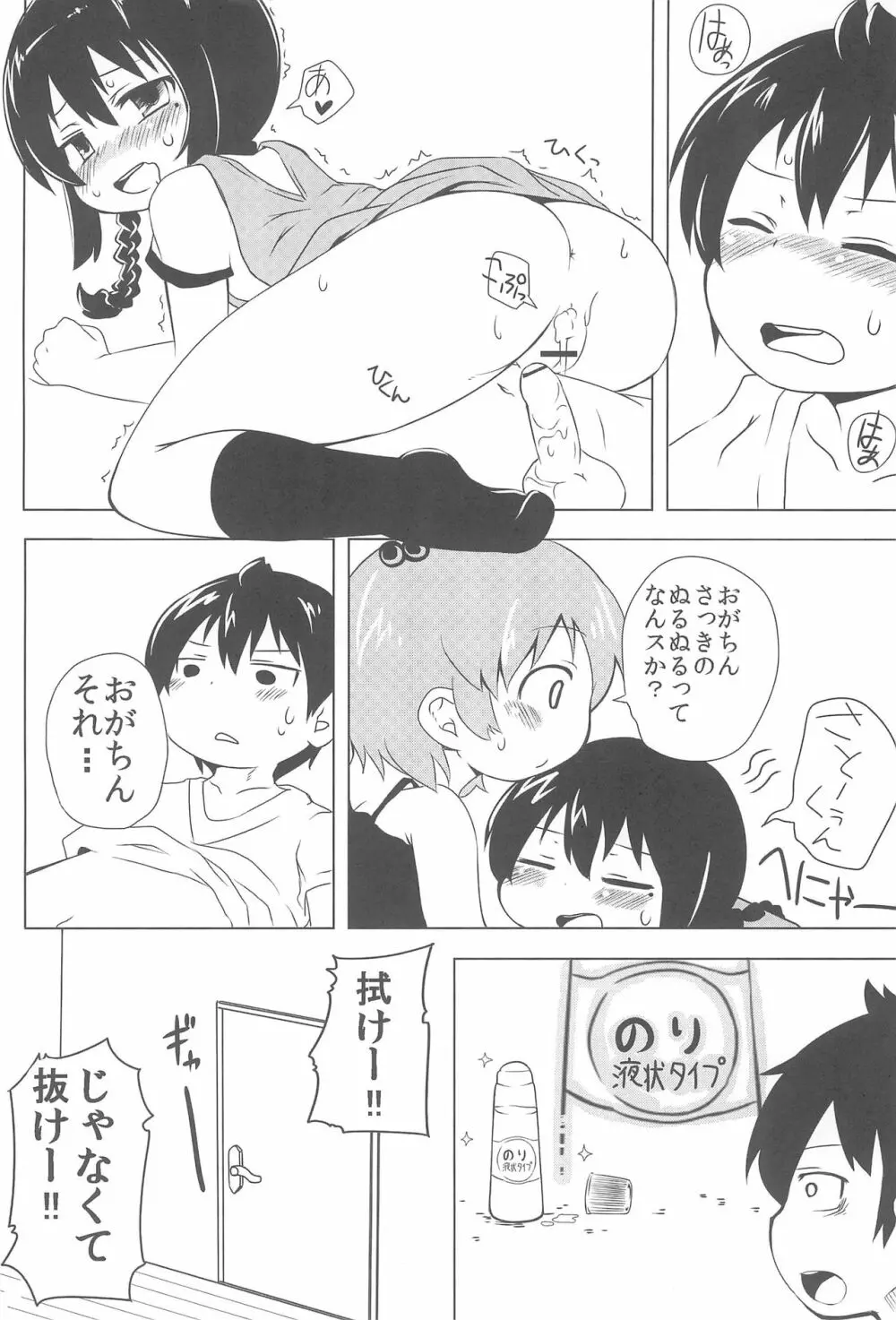 さすがしんちゃん精通してる! - page20