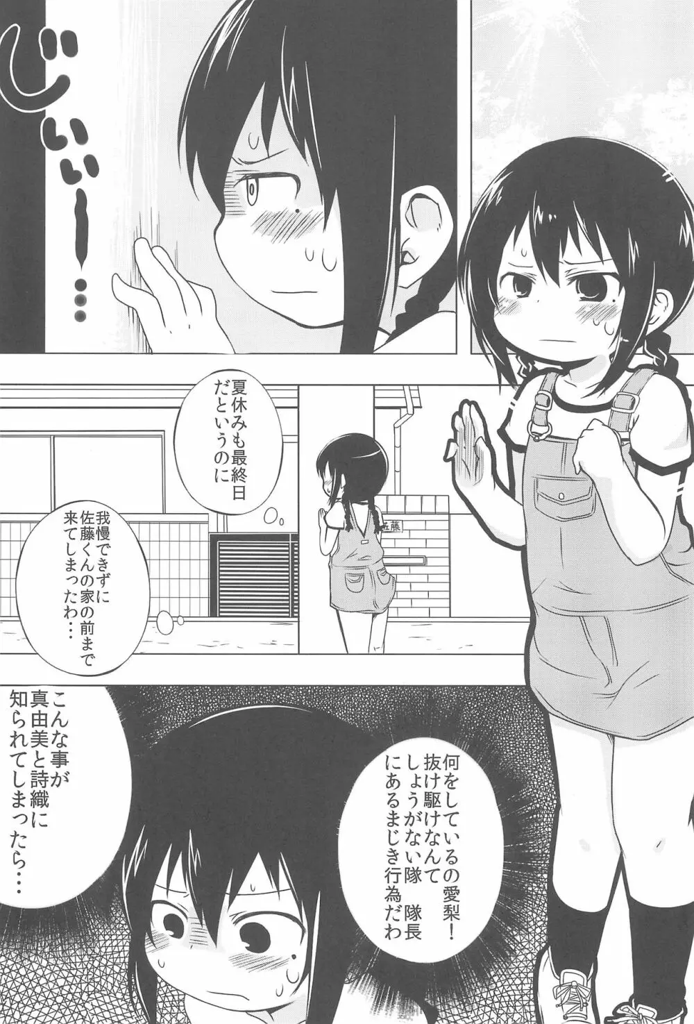 さすがしんちゃん精通してる! - page3