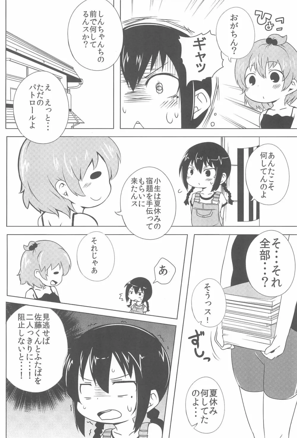 さすがしんちゃん精通してる! - page4