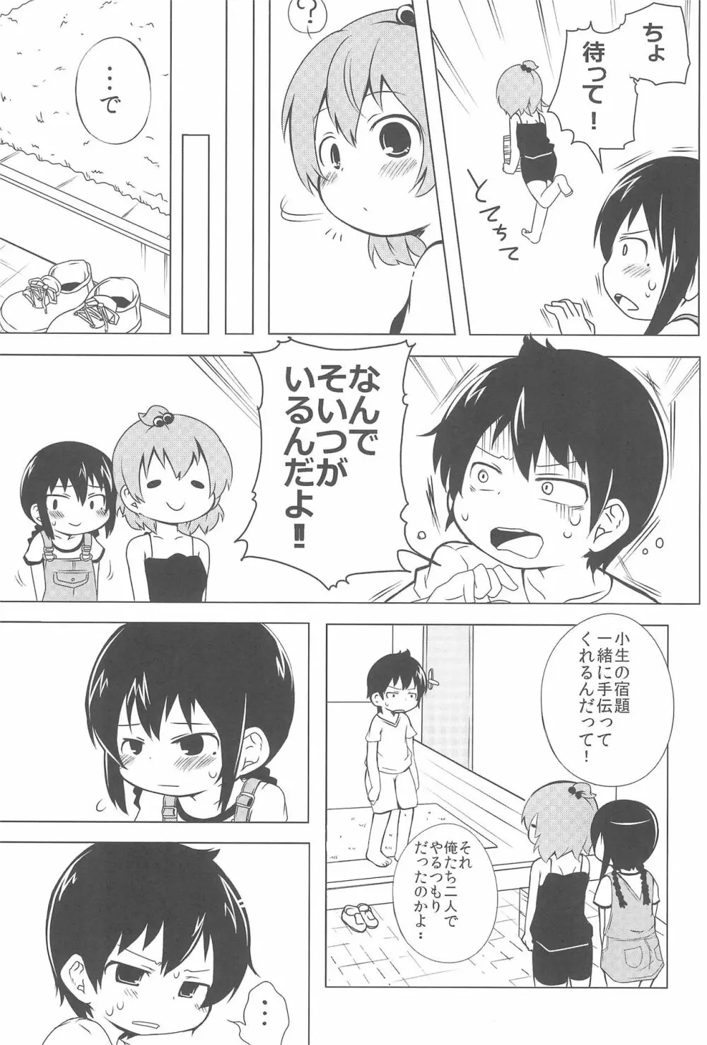 さすがしんちゃん精通してる! - page5