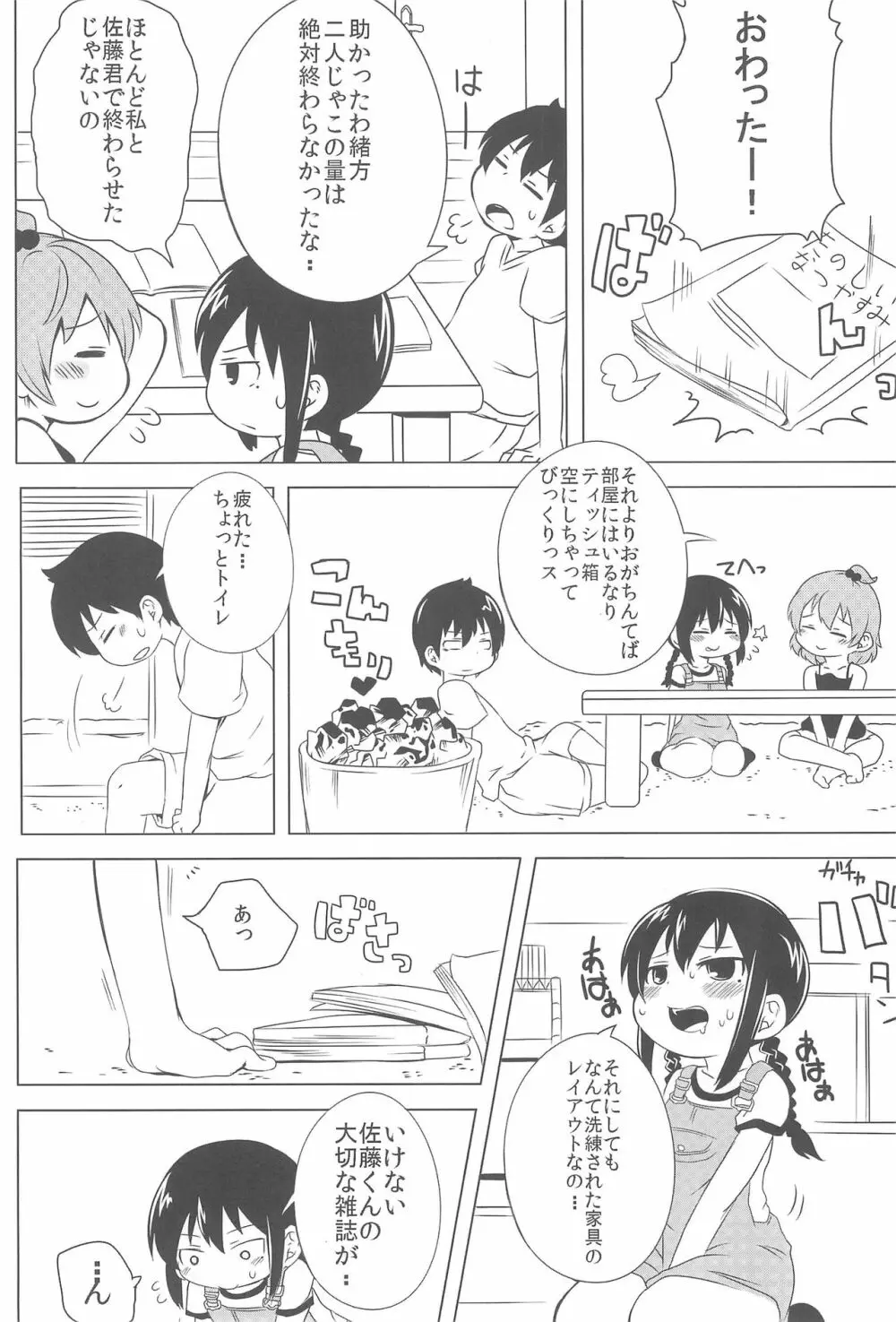 さすがしんちゃん精通してる! - page6