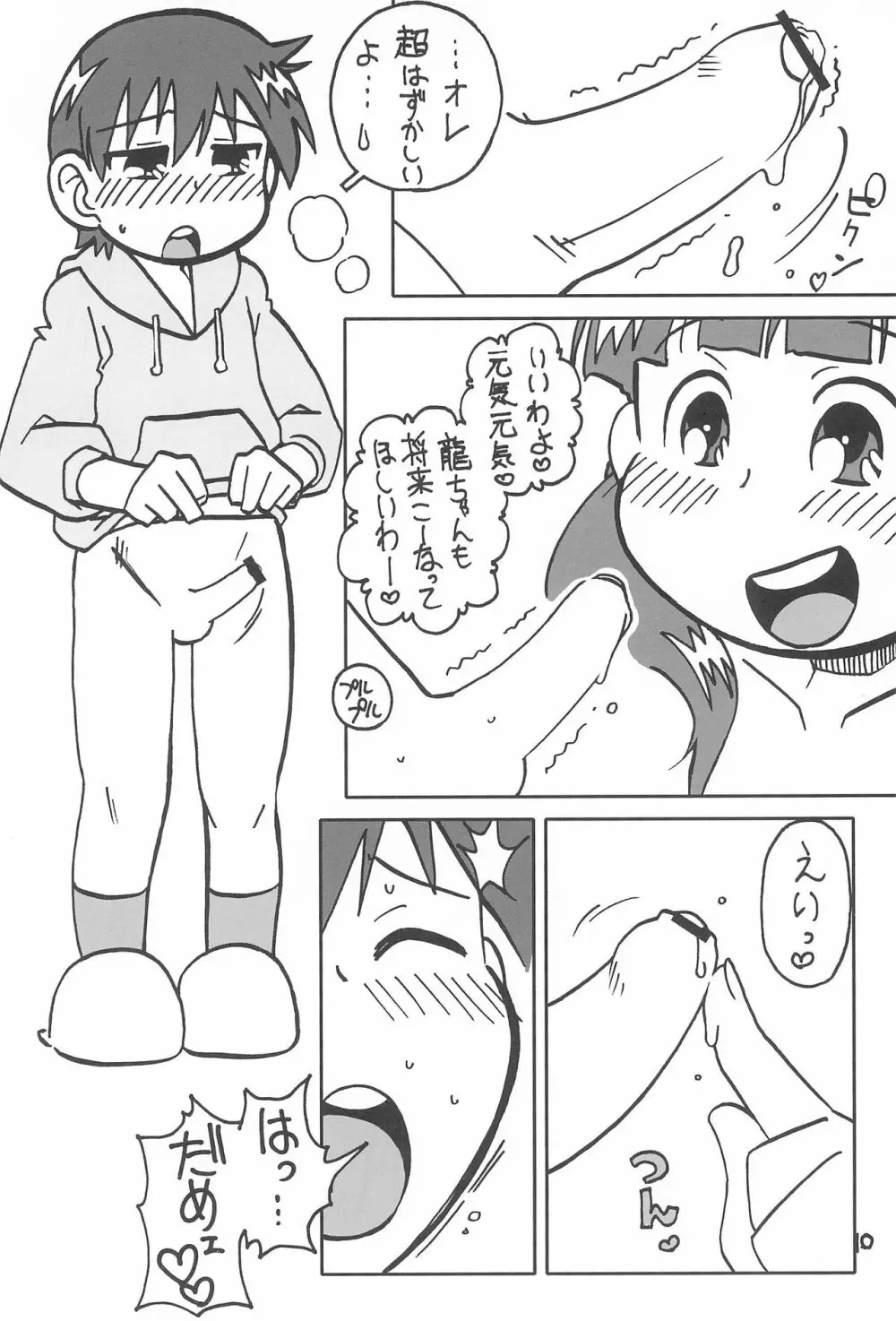 おくさまは17歳 - page10