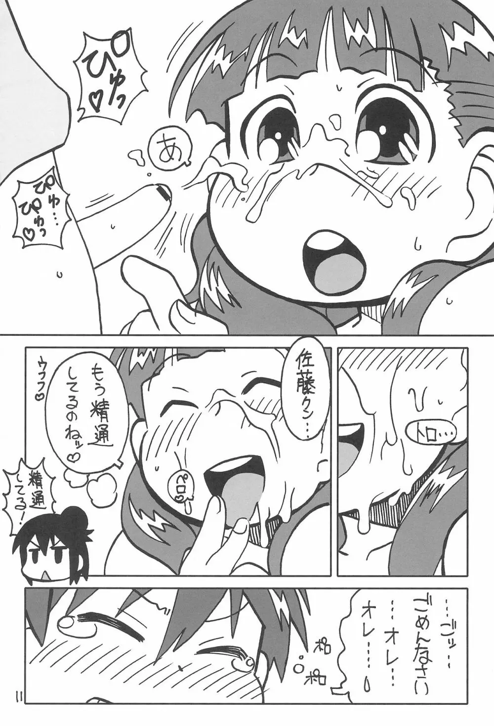 おくさまは17歳 - page11