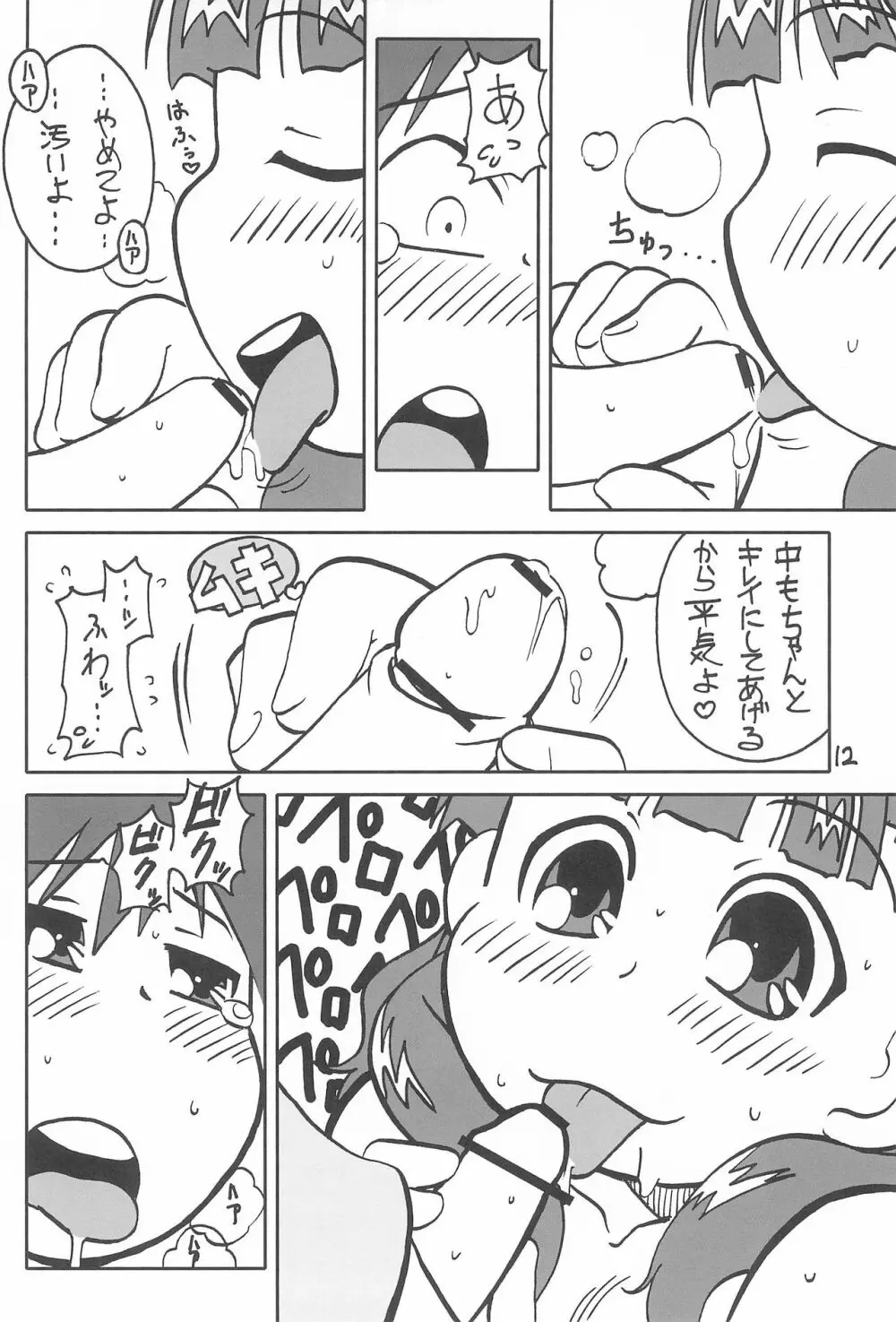 おくさまは17歳 - page12