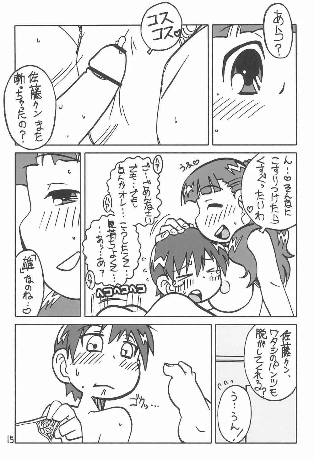 おくさまは17歳 - page15