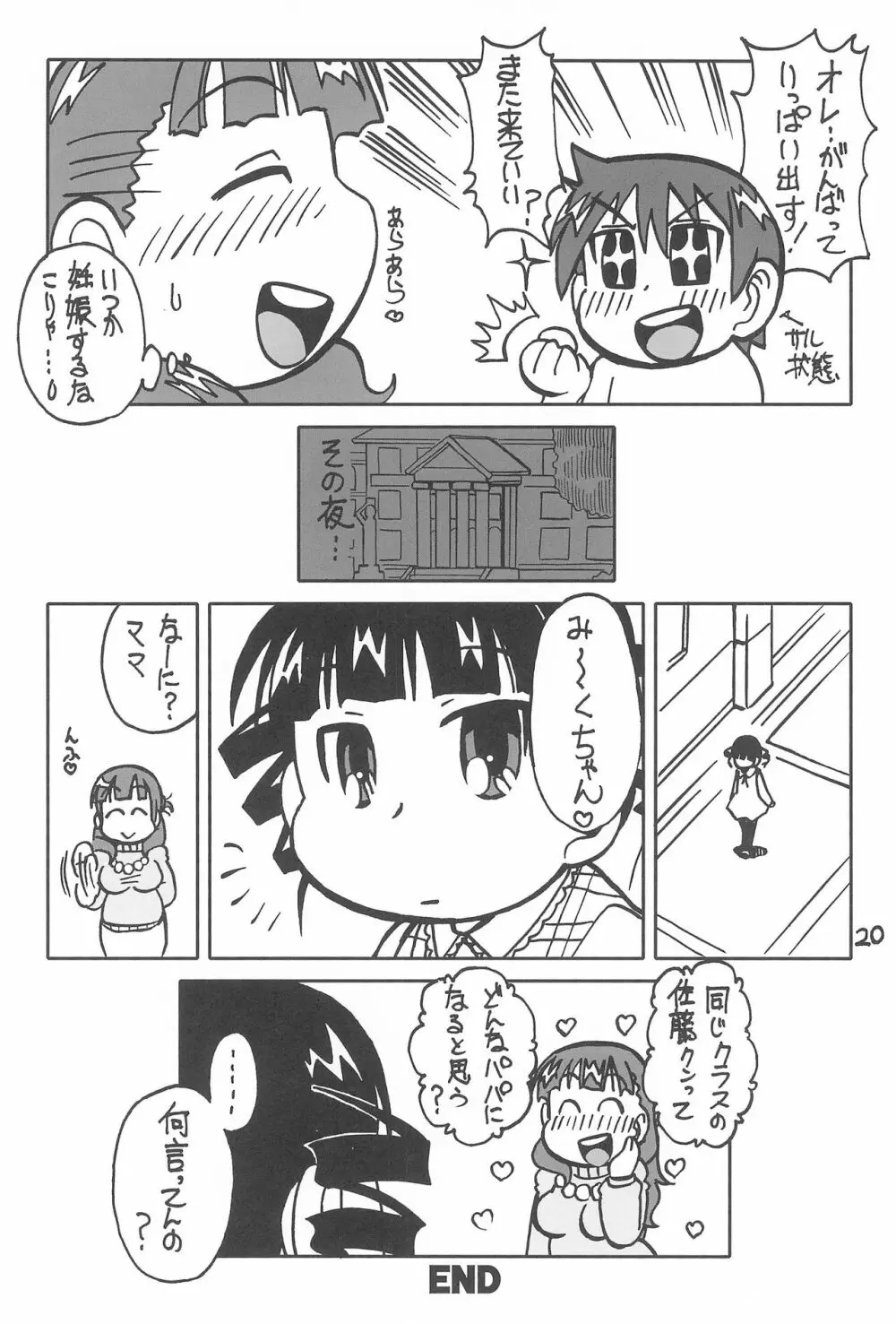 おくさまは17歳 - page20