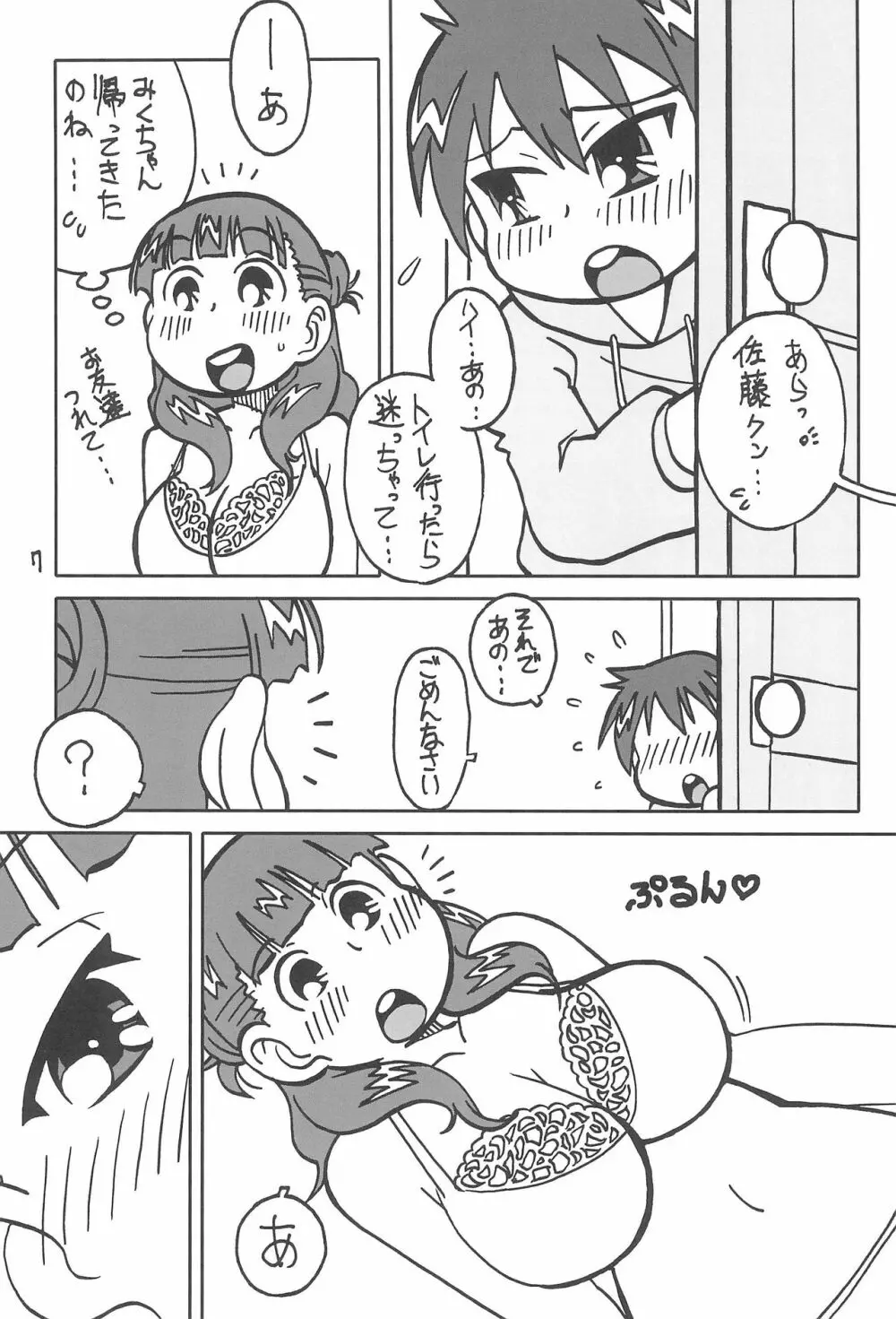 おくさまは17歳 - page7