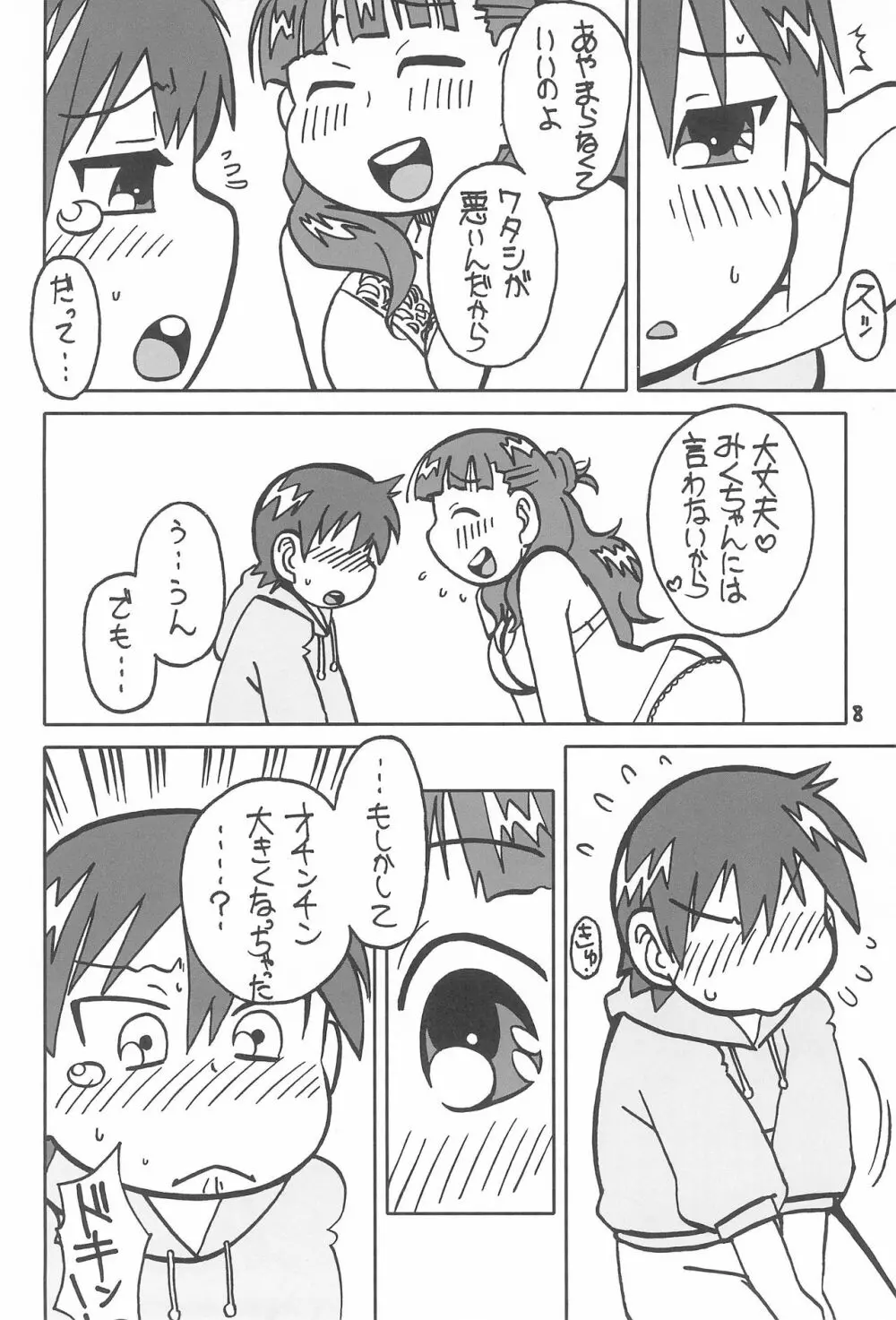 おくさまは17歳 - page8