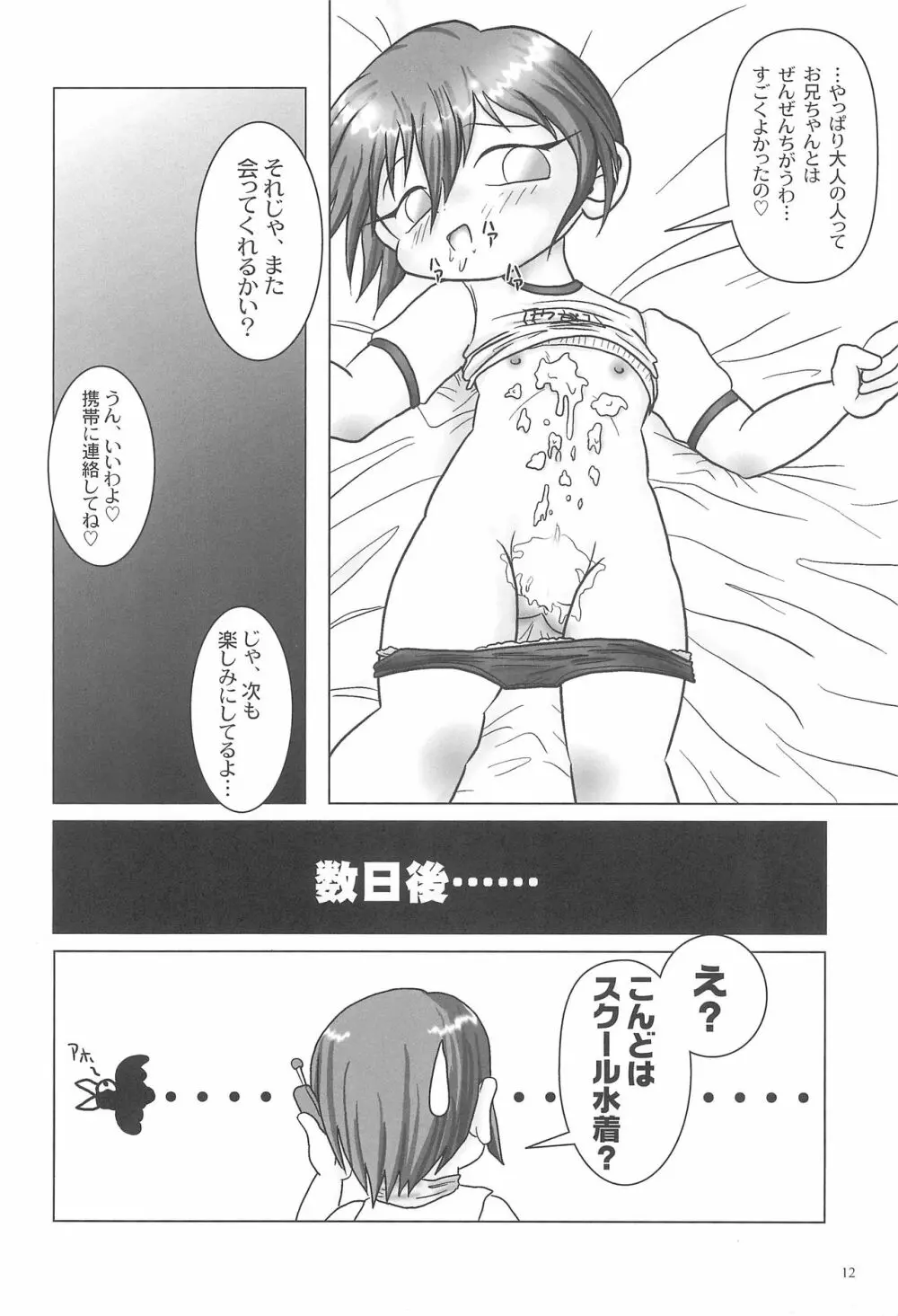 快けつ ぷにっと! 2 - page14