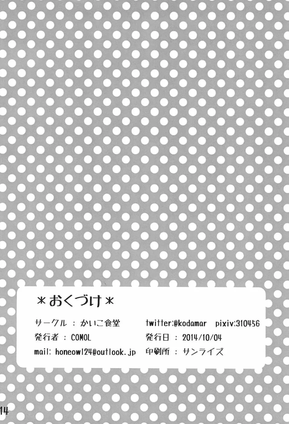 鈍色の恋 - page16