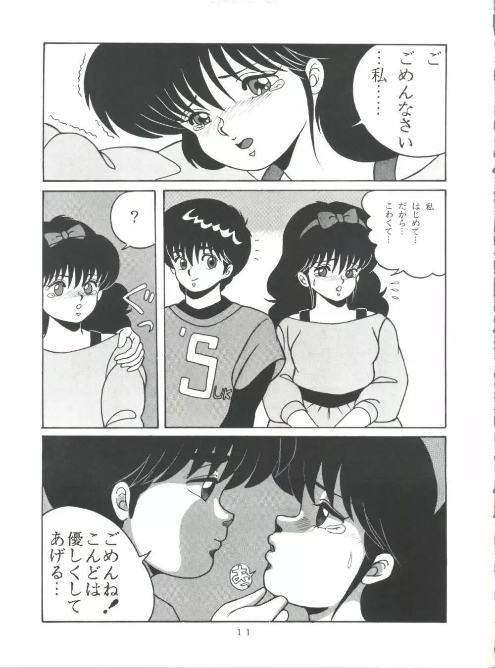 [グループNEKO (WOODY)] ORANGE CRUSH K-I-M-A-G-U-R-E Subcharacter EDITION (きまぐれオレンジ☆ロード) - page11