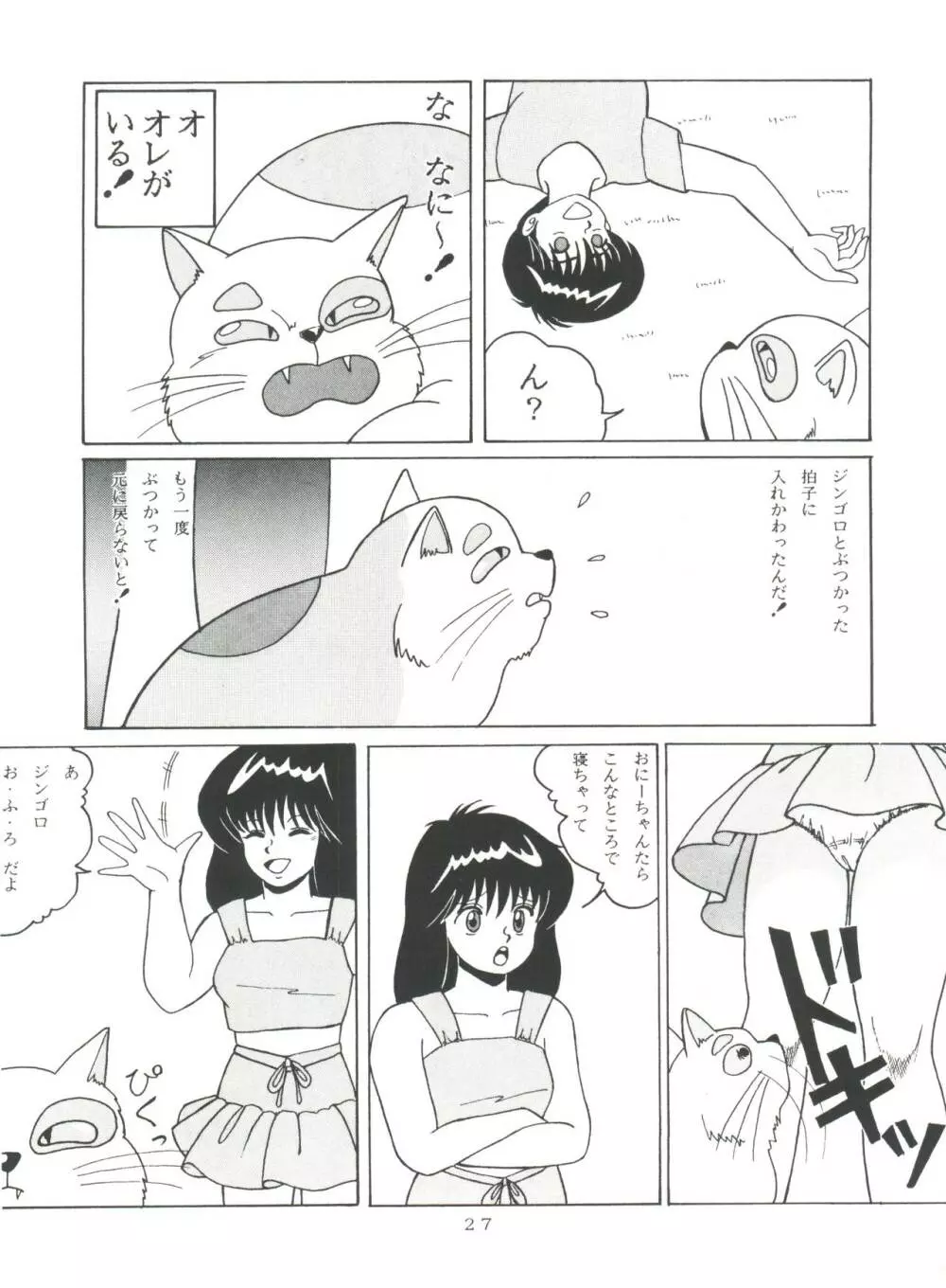 [グループNEKO (WOODY)] ORANGE CRUSH K-I-M-A-G-U-R-E Subcharacter EDITION (きまぐれオレンジ☆ロード) - page27