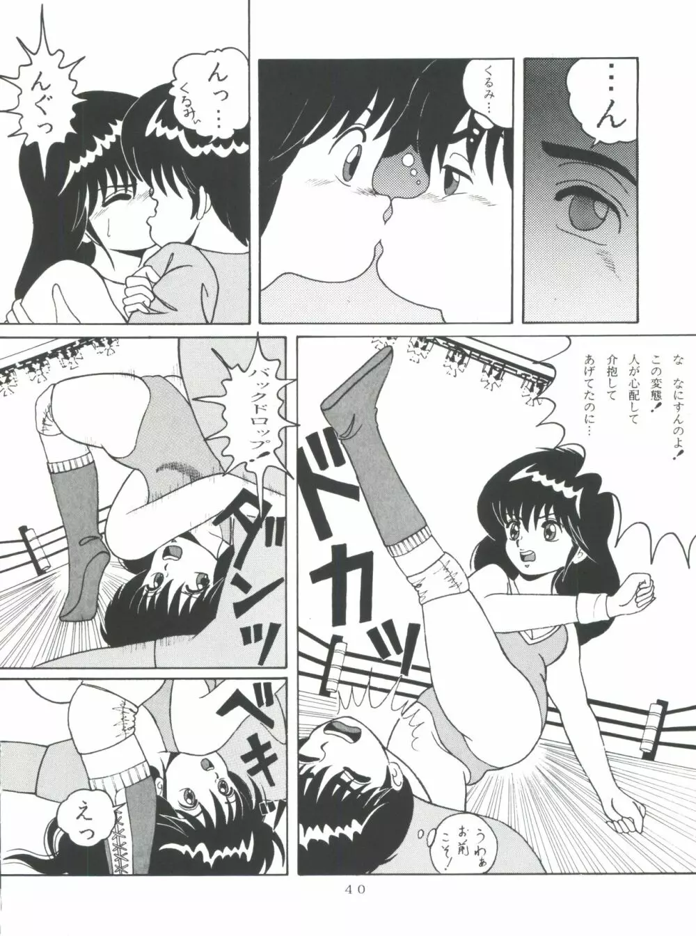 [グループNEKO (WOODY)] ORANGE CRUSH K-I-M-A-G-U-R-E Subcharacter EDITION (きまぐれオレンジ☆ロード) - page40