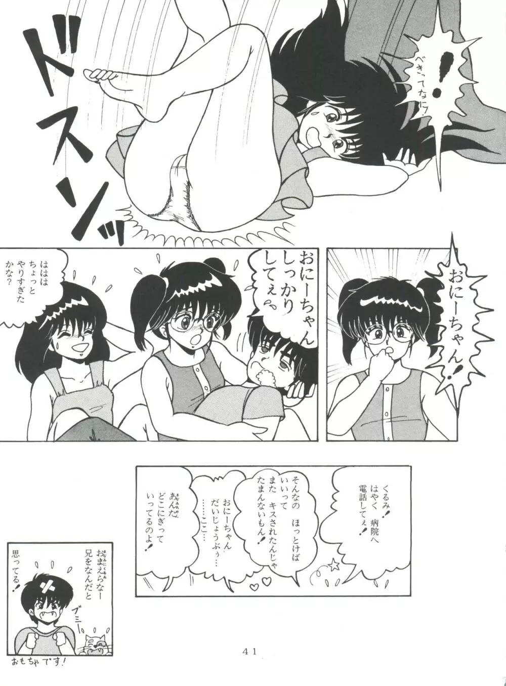 [グループNEKO (WOODY)] ORANGE CRUSH K-I-M-A-G-U-R-E Subcharacter EDITION (きまぐれオレンジ☆ロード) - page41