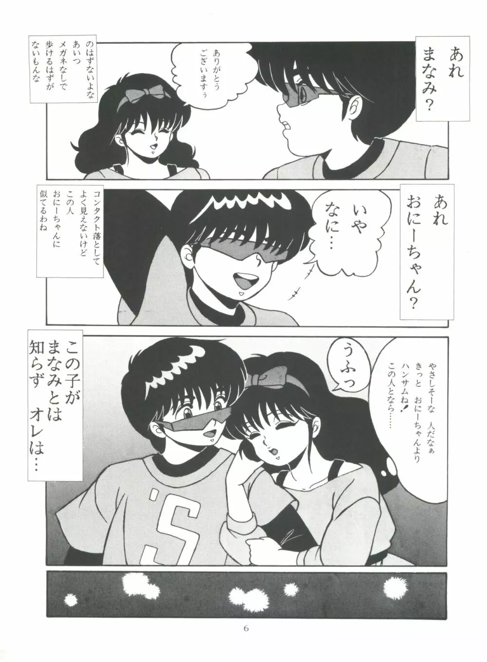 [グループNEKO (WOODY)] ORANGE CRUSH K-I-M-A-G-U-R-E Subcharacter EDITION (きまぐれオレンジ☆ロード) - page6