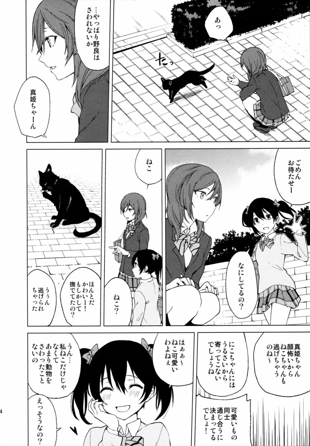 にこまきにゃんにゃん本 - page4