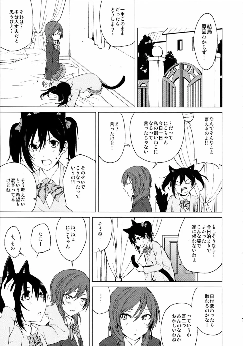 にこまきにゃんにゃん本 - page7