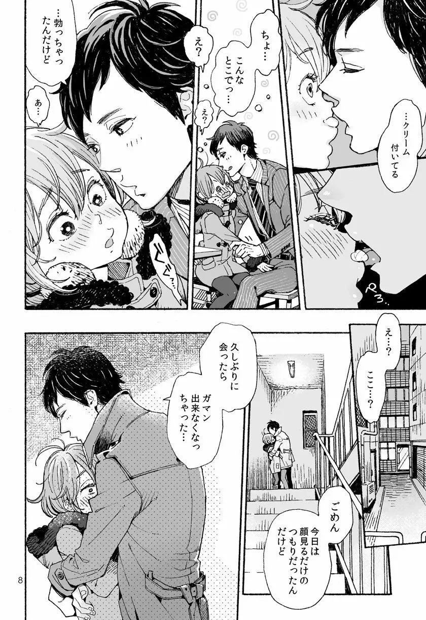 男子中学生でもおんなのこみたいにデートしてみたい♡ - page8