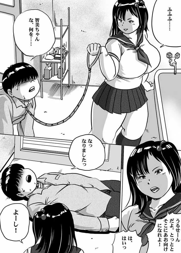 妹・智美ちゃんのフェチ調教 第7話 - page16