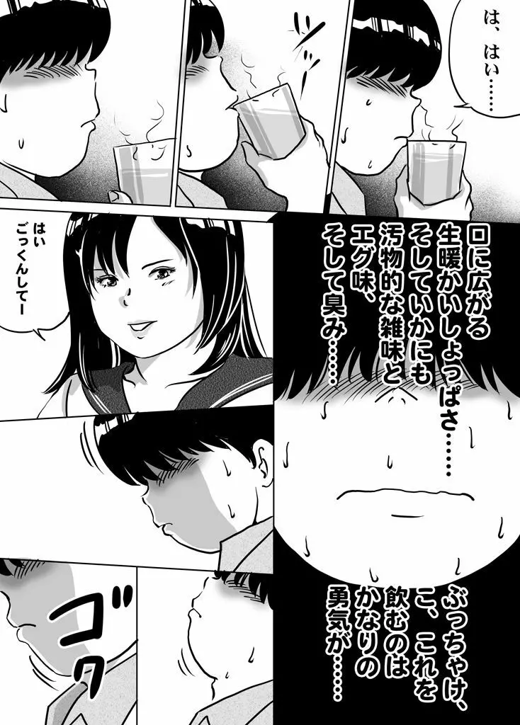 妹・智美ちゃんのフェチ調教 第7話 - page6