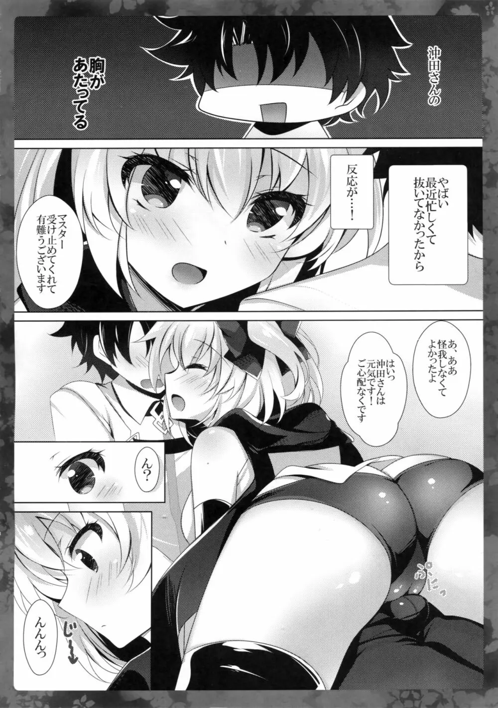 沖田さんにお任せください - page5