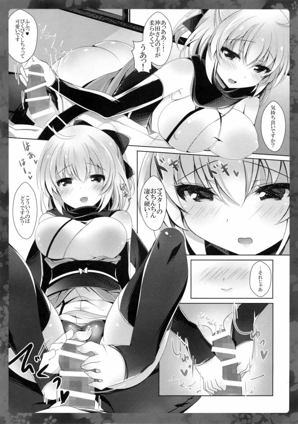 沖田さんにお任せください - page7