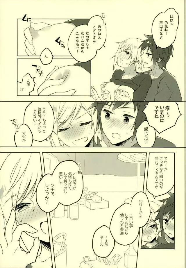 その続きは散らかった部屋で - page14