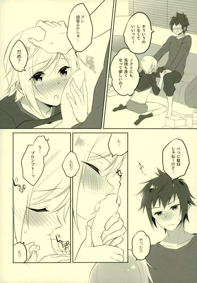 その続きは散らかった部屋で - page15