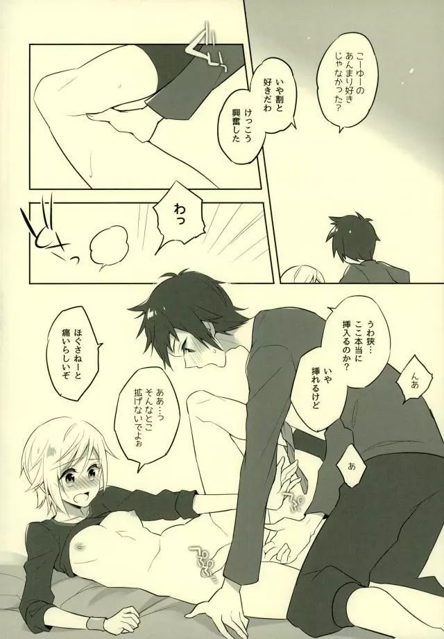 その続きは散らかった部屋で - page17