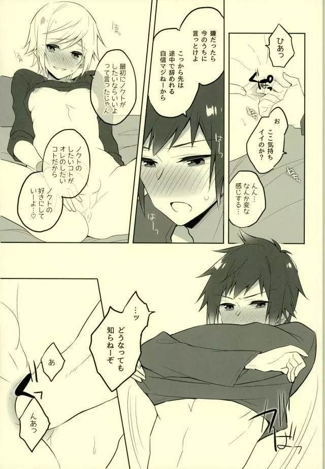 その続きは散らかった部屋で - page18