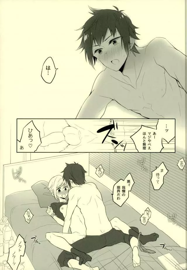 その続きは散らかった部屋で - page20