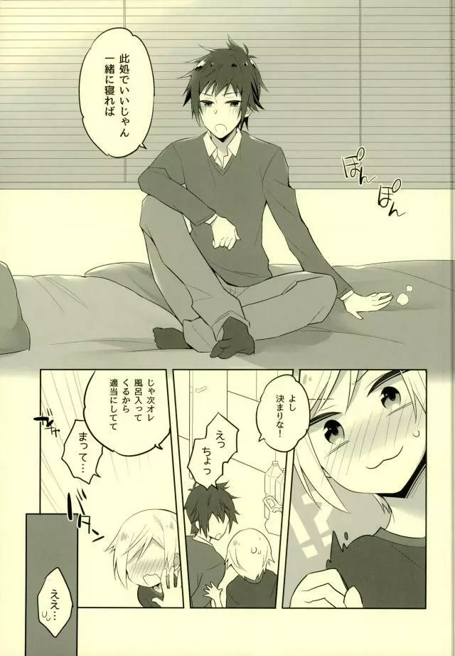 その続きは散らかった部屋で - page4