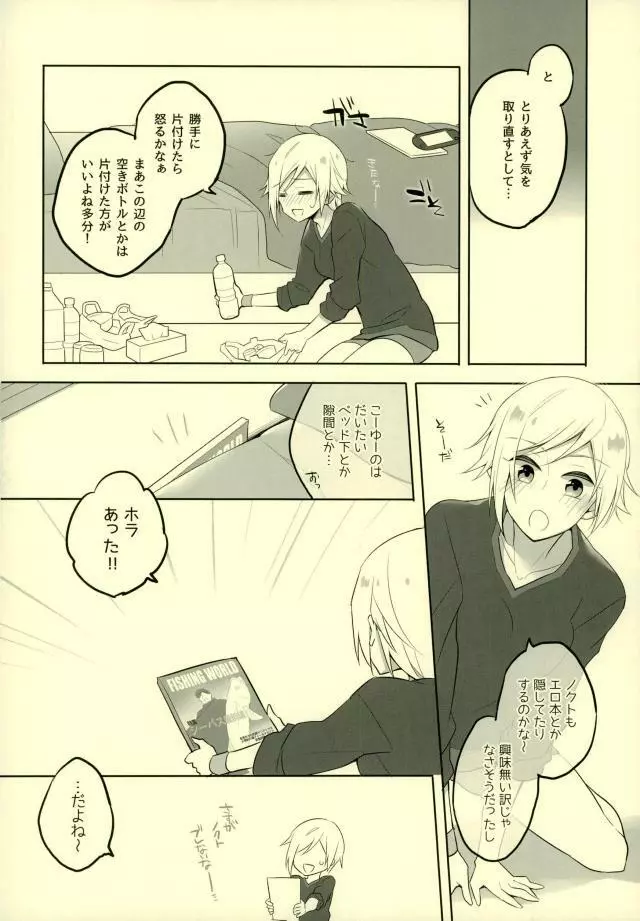 その続きは散らかった部屋で - page5