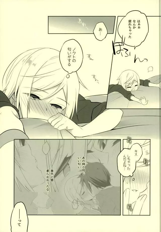 その続きは散らかった部屋で - page6